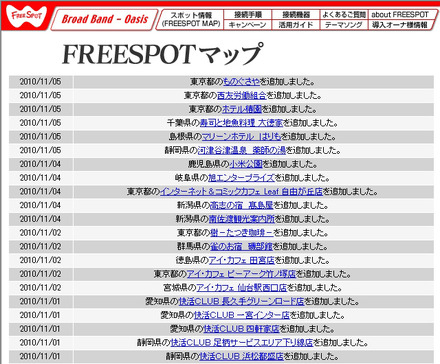 FREESPOT追加情報