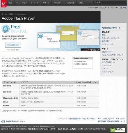 Flash Playerのバージョン確認画面。このバージョンは「10.1.85.3」のため、脆弱性が存在することとなる