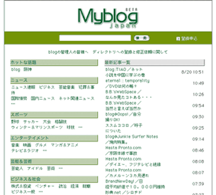 ドリコム、blogのポータルサイト「Myblog japan」をオープン