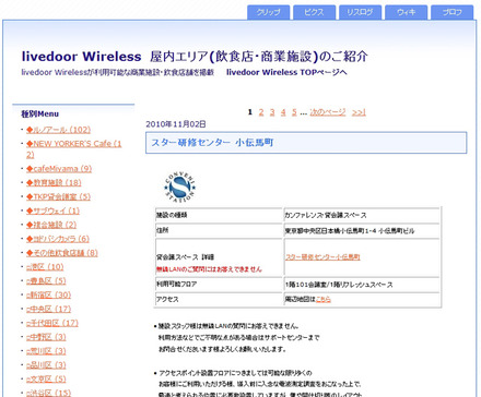 livedoor Wireless新着情報