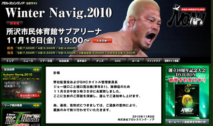 プロレスリング・ノア公式サイト