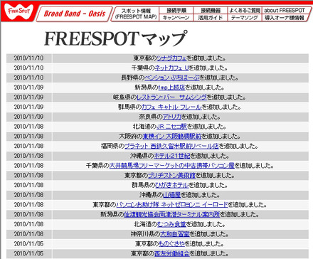 FREESPOT追加情報