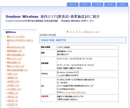 livedoor Wireless新着情報