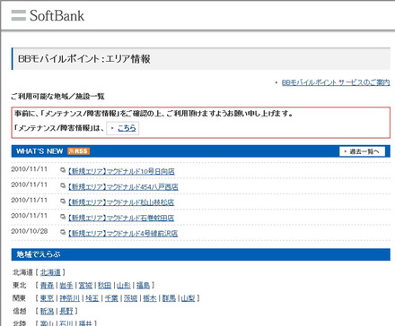 BBモバイルポイント：エリア情報