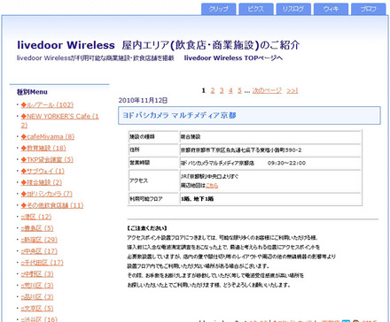 livedoor Wireless新着情報