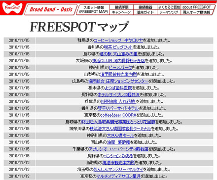 FREESPOT追加情報