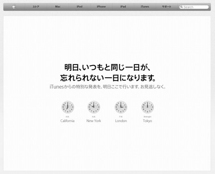 アップル社の現在のトップページ