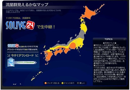 しし座流星群が極大を迎える17日の天気予報をもとにした「見えるかなマップ」。自分の住んでいるところはどうかな？