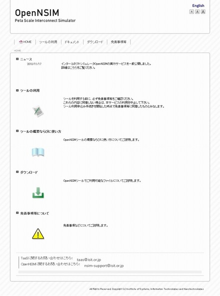 OpenNSIMサイト（画像）