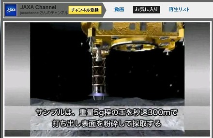 YouTubeのJAXA Channelで公開されている小惑星探査機「はやぶさ」帰還編。JAXAでは成果のPRに努めている