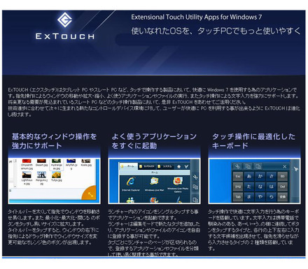 「ExTOUCH」特設サイト