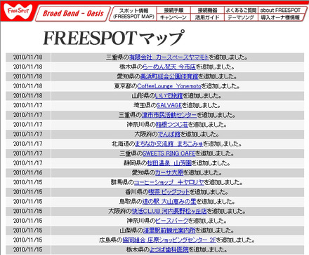 FREESPOT追加情報