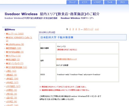 livedoor Wireless新着情報