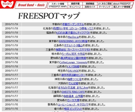 FREESPOT追加情報