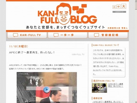 菅菅総理官邸ブログでは、動画も公開されている