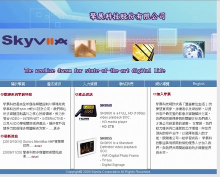 「台湾Skyviia」サイト（画像）