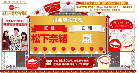 第61回NHK紅白歌合戦特設サイト。中央下部に「記者会見の模様をライブ中継」の告知も見られる