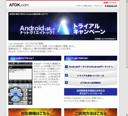 「Androidで試してナットク！エイトック！トライアルキャンペーン」サイト