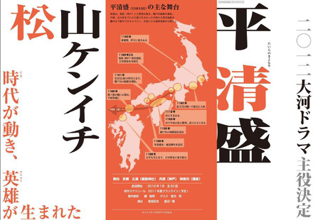 NHKオンライン「2012年大河ドラマ『平清盛』主役発表」ページ 