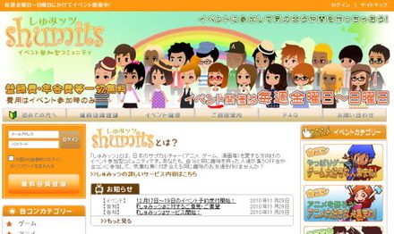 オタクな人たち専用の合コン・OFF会セッティングサービス『しゅみッツ』がサービス開始  オタクな人たち専用の合コン・OFF会セッティングサービス『しゅみッツ』がサービス開始 