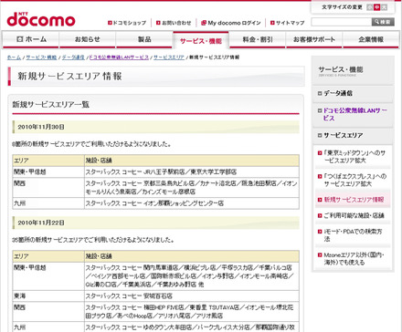 Mzone 新規サービスエリア情報