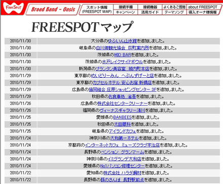 FREESPOT追加情報