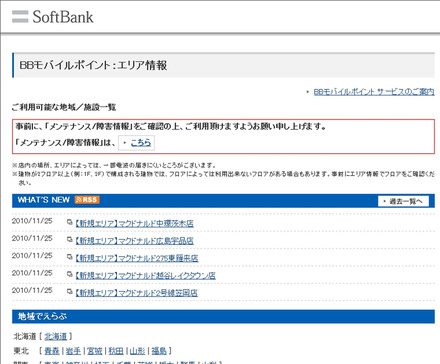 BBモバイルポイント：エリア情報