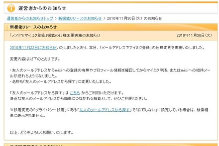 設定を変更して「許可しない」にしないとメールアドレス検索結果に表示されてしまう