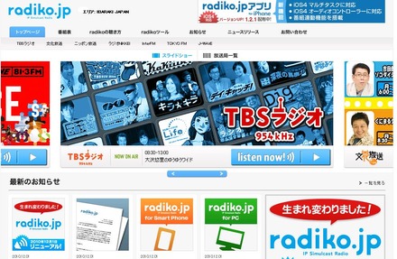 radikoトップページ