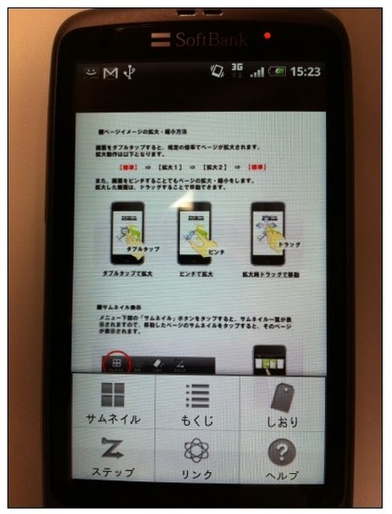 Android搭載スマートフォンで表示した開発中の『アクティブック』画像
