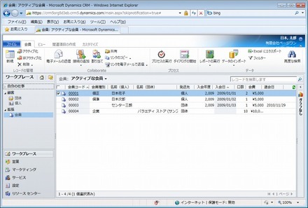 「Dynamics CRM NPOテンプレート」会員ビュー（NPOの支援者情報を一覧確認）