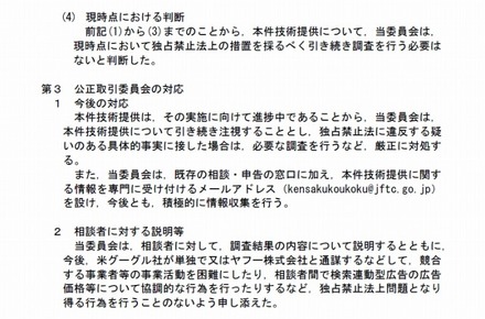 結論および今後の対応