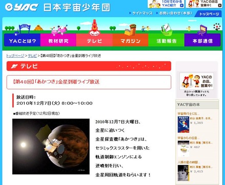 7日朝8時からライブ中継を行う日本少年宇宙団の「宇宙教育テレビ」