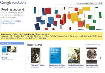 Google eBooks（日本へは未対応）