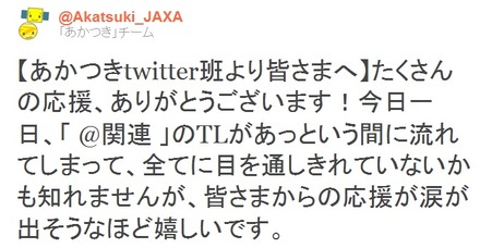 「あかつき」チーム（＠akatsuki_jaxa）によるツイート