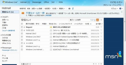 「Windows Live Hotmail」画面