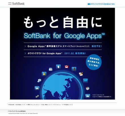 「SoftBank for Google Apps」サイト（画像）