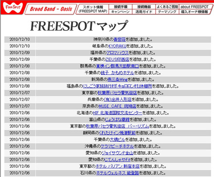 FREESPOT追加情報