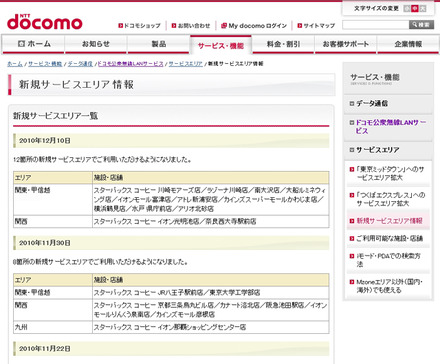 Mzone 新規サービスエリア情報