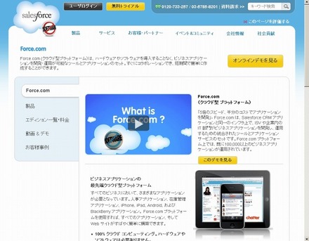 「Force.com」サイト（画像）