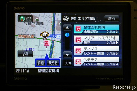 ドライブネットの最新エリア情報で表示 サンヨー ゴリラプラス NV-SP200DT