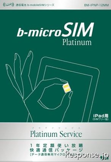 日本通信 SIMフリー版iPhone、iPadなどでドコモ網が使えるようになるマイクロSIMの発売を開始した