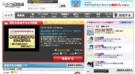 囲碁対局が中継されるニコニコ生放送。渦中の人だけに囲碁対局は波紋を呼びそうだ