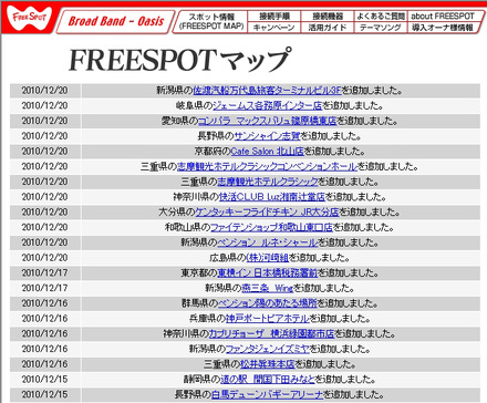 FREESPOT追加情報