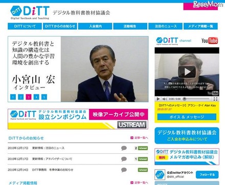 反対派・田原総一朗氏がDiTTのアドバイザーに デジタル教科書教材協議会