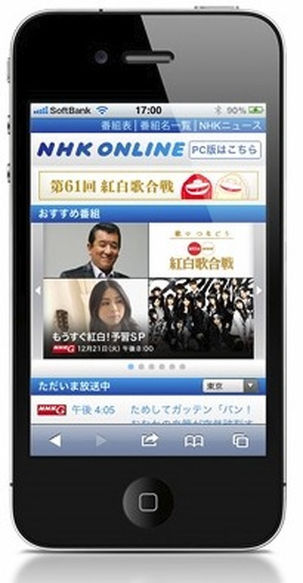 スマートフォン対応「NHKオンライン」トップページ
