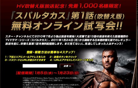 「スパルタカス」無料オンライン試写申し込みページ