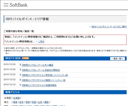 BBモバイルポイント：エリア情報