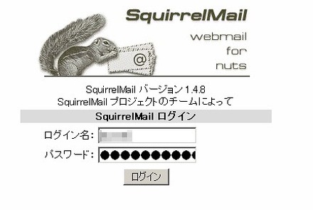 「SquirrelMail」（スクイレルメール）ログイン画面