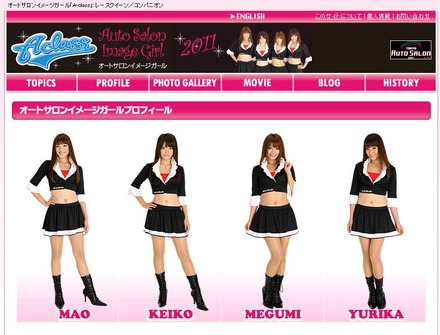 東京オートサロン公式ページのイメージガールページ